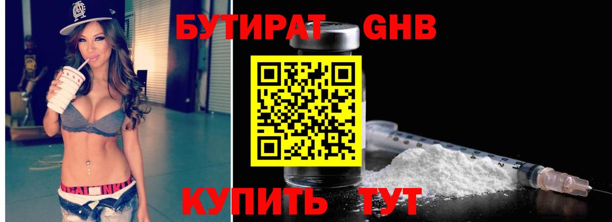 Алексеевка  Бутират BDO 33%  Вход с VPN 