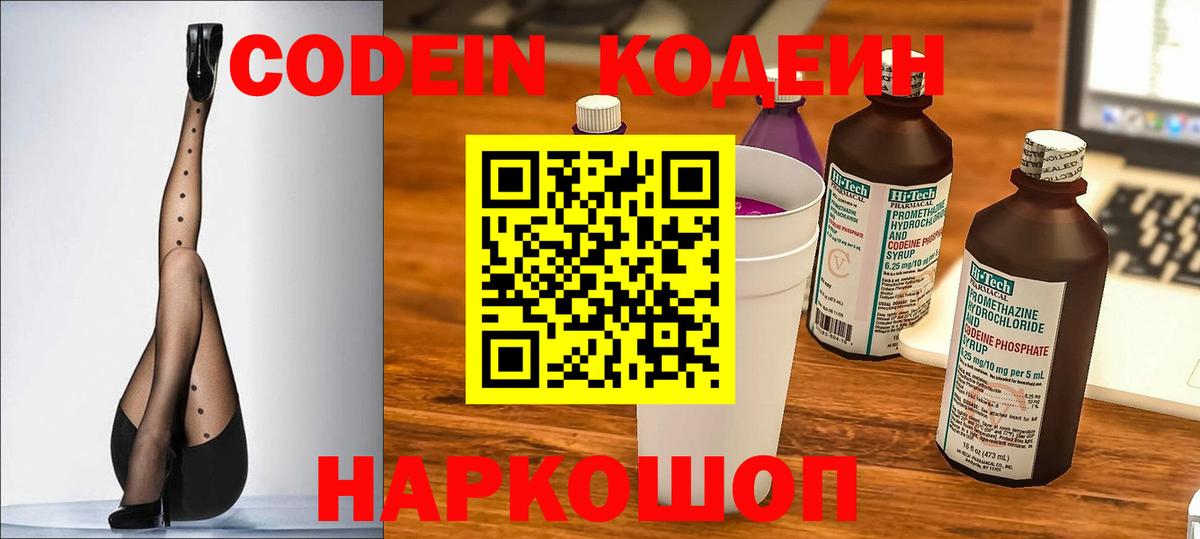 Алексеевка  магазин    Кодеиновый сироп Lean напиток Lean (лин)  Вход с VPN  Кодеиновый сироп Lean напиток Lean (лин) 