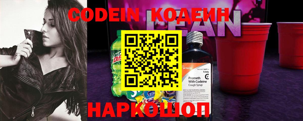 Codein Purple Drank Алексеевка